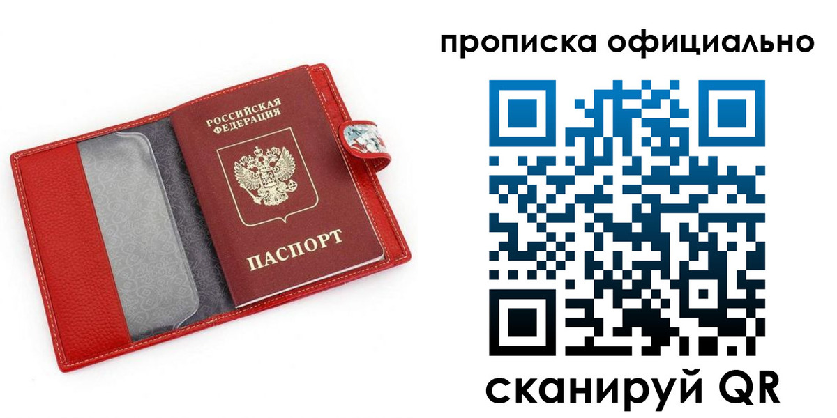 прописка для работы в Иланском